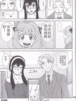 (C102) [Graf Zeppelin (Ta152)] MIX × FAMILY (Spy x Family)_24