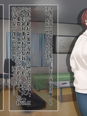 [ヘリカルドーナツ (らんすer)] オレの巨乳彼女が裏垢オフパコにハマるまで ～アリサ編～｜我的巨乳女友沉迷于线下约炮～艾莉莎篇～ [个人机翻]_010