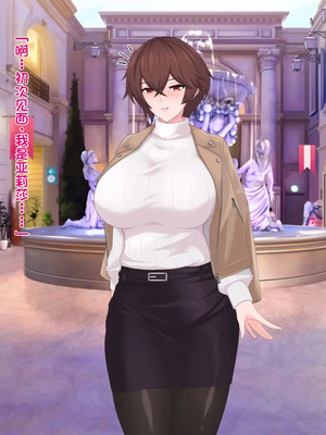 [ヘリカルドーナツ (らんすer)] オレの巨乳彼女が裏垢オフパコにハマるまで ～アリサ編～｜我的巨乳女友沉迷于线下约炮～艾莉莎篇～ [个人机翻]_020