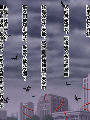 [熱々蜜柑 (ヌクヌクオレンジ)] 超乳 淫虐の対魔巫女4 [不咕鸟汉化组]_004