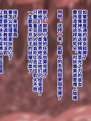 [熱々蜜柑 (ヌクヌクオレンジ)] 超乳 淫虐の対魔巫女4 [不咕鸟汉化组]_026