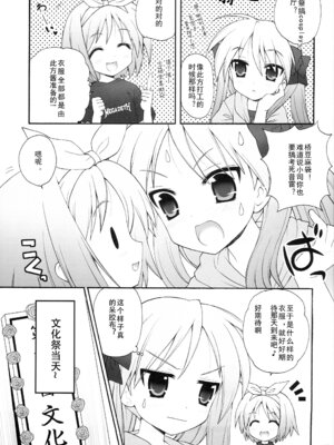 (C74) [しましましすてむ (なぎさわゆう)] ちる☆ぼど (らき☆すた) [北洋汉化组]_09