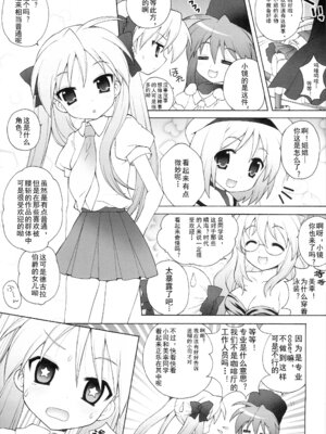 (C74) [しましましすてむ (なぎさわゆう)] ちる☆ぼど (らき☆すた) [北洋汉化组]_11