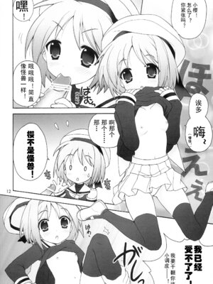 (C74) [しましましすてむ (なぎさわゆう)] ちる☆ぼど (らき☆すた) [北洋汉化组]_12