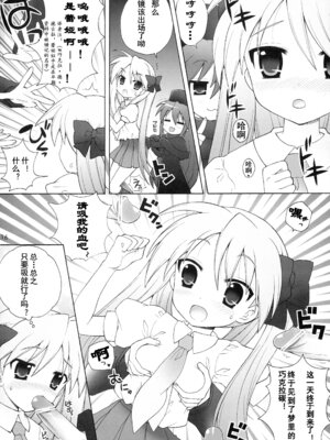 (C74) [しましましすてむ (なぎさわゆう)] ちる☆ぼど (らき☆すた) [北洋汉化组]_16