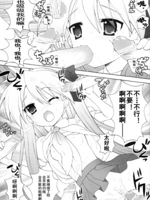 (C74) [しましましすてむ (なぎさわゆう)] ちる☆ぼど (らき☆すた) [北洋汉化组]_17