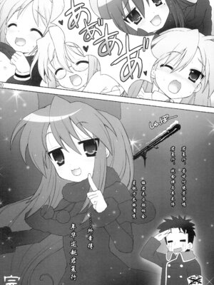 (C74) [しましましすてむ (なぎさわゆう)] ちる☆ぼど (らき☆すた) [北洋汉化组]_20