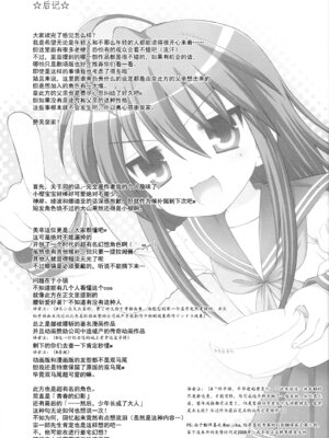 (C74) [しましましすてむ (なぎさわゆう)] ちる☆ぼど (らき☆すた) [北洋汉化组]_21