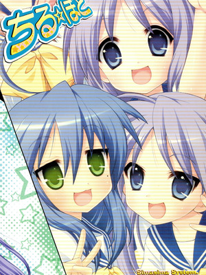 (C74) [しましましすてむ (なぎさわゆう)] ちる☆ぼど (らき☆すた) [北洋汉化组]_23