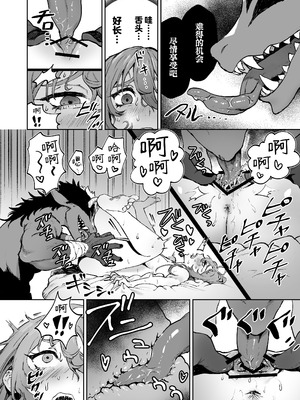 [おティー保管庫 (黒井ナトラ)] 見習い魔女、召喚ミスりました。｜见习魔女，召唤失误。 [莉赛特汉化组]_17