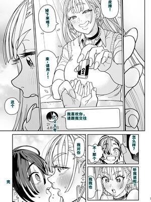 [のりんこ] でかいギャルココアちゃん [DL版] [40P個人漢化] [機翻]_37