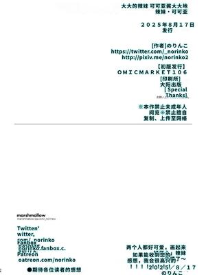[のりんこ] でかいギャルココアちゃん [DL版] [40P個人漢化] [機翻]_38