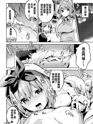 [サークルフィオレ (えかきびと)] 五人の場合 & 5-5の場合+1 (五等分の花嫁) [中国翻訳]_0110