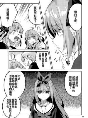 [サークルフィオレ (えかきびと)] 五人の場合 & 5-5の場合+1 (五等分の花嫁) [中国翻訳]_0119