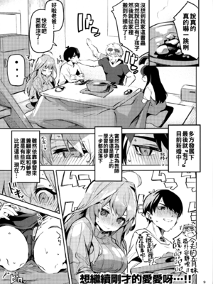 [サークルフィオレ (えかきびと)] 五人の場合 & 5-5の場合+1 (五等分の花嫁) [中国翻訳]_0132