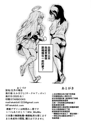 [サークルフィオレ (えかきびと)] 五人の場合 & 5-5の場合+1 (五等分の花嫁) [中国翻訳]_0157