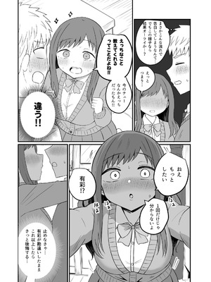 [恋紙屋] 幼馴染は繋がりたい_15