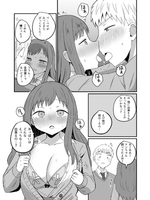 [恋紙屋] 幼馴染は繋がりたい_17