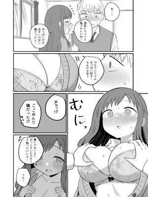 [恋紙屋] 幼馴染は繋がりたい_18