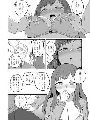 [恋紙屋] 幼馴染は繋がりたい_20