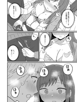 [恋紙屋] 幼馴染は繋がりたい_22