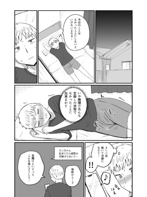 [恋紙屋] 幼馴染は繋がりたい_25