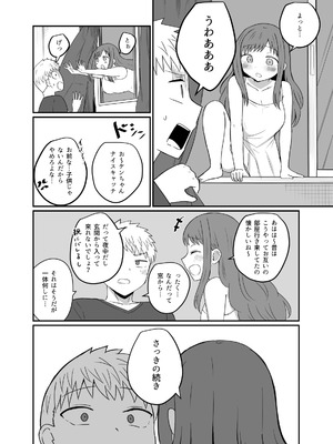 [恋紙屋] 幼馴染は繋がりたい_26