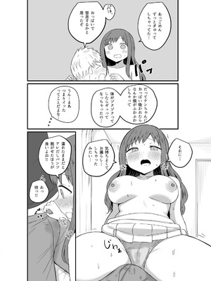 [恋紙屋] 幼馴染は繋がりたい_32