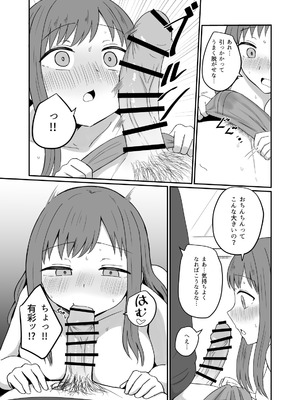 [恋紙屋] 幼馴染は繋がりたい_33