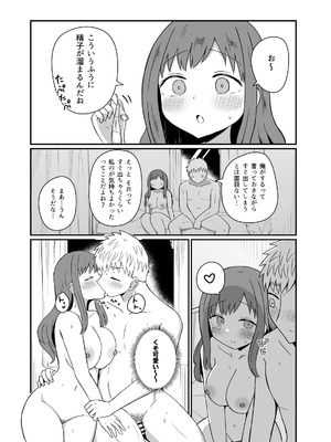 [恋紙屋] 幼馴染は繋がりたい_43