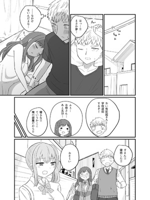 [恋紙屋] 幼馴染は繋がりたい_51