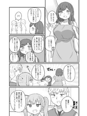 [恋紙屋] 幼馴染は繋がりたい_63