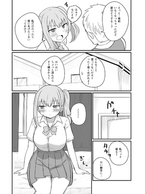 [恋紙屋] 幼馴染は繋がりたい_64