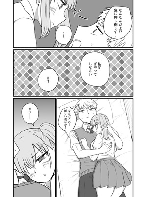 [恋紙屋] 幼馴染は繋がりたい_66