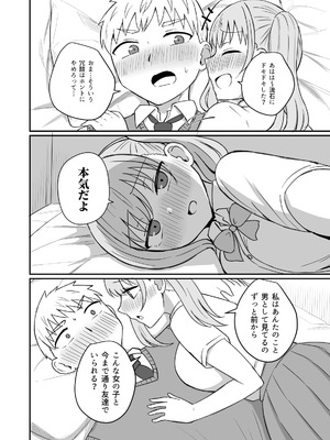 [恋紙屋] 幼馴染は繋がりたい_73