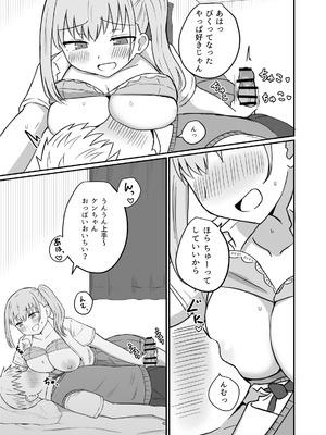 [恋紙屋] 幼馴染は繋がりたい_78