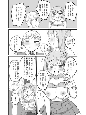 [恋紙屋] 幼馴染は繋がりたい_81