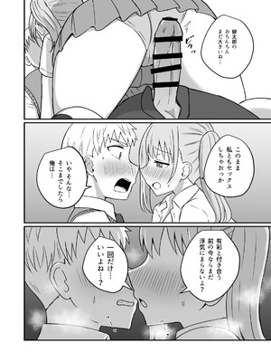 [恋紙屋] 幼馴染は繋がりたい_83