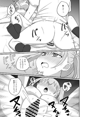 [恋紙屋] 幼馴染は繋がりたい_90