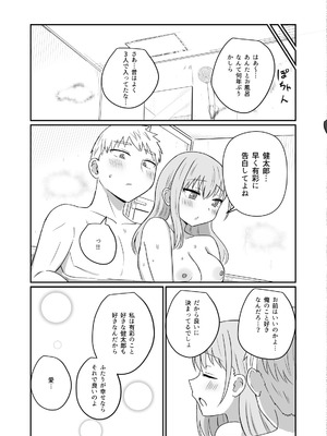 [恋紙屋] 幼馴染は繋がりたい_94