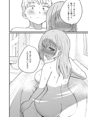 [恋紙屋] 幼馴染は繋がりたい_95