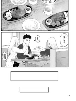 [クラムボン (ベンゾウ)] 家出ギャルを拾ったらハーレムになった話3 【XY个人翻译】_028