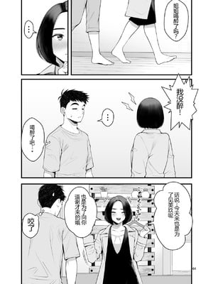 [クラムボン (ベンゾウ)] 家出ギャルを拾ったらハーレムになった話3 【XY个人翻译】_064
