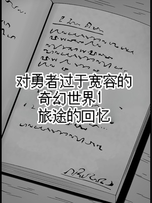 [サキュバスの卵 (アネスキー)] 勇者に寛容すぎるファンタジー世界総集編 [甜族星人赞助汉化]_044