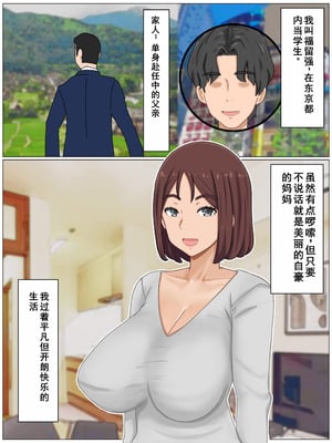 [西門家]言いなり巨乳母～最近、僕の母さんは学校イチの不良と仲がイイ [老夫个人机翻润色]_002