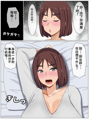 [西門家]言いなり巨乳母～最近、僕の母さんは学校イチの不良と仲がイイ [老夫个人机翻润色]_018