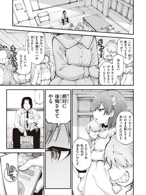 [小矢部亮] 愛があるから問題ない!! [DL版]_015