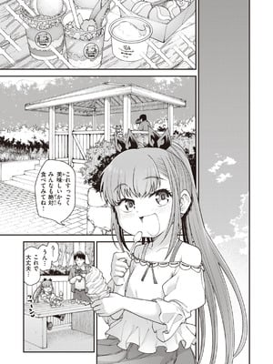[小矢部亮] 愛があるから問題ない!! [DL版]_045