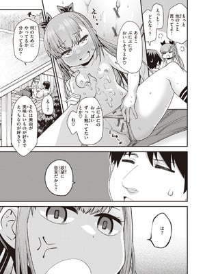 [小矢部亮] 愛があるから問題ない!! [DL版]_051