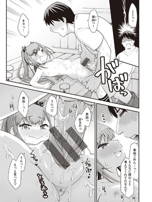 [小矢部亮] 愛があるから問題ない!! [DL版]_053
